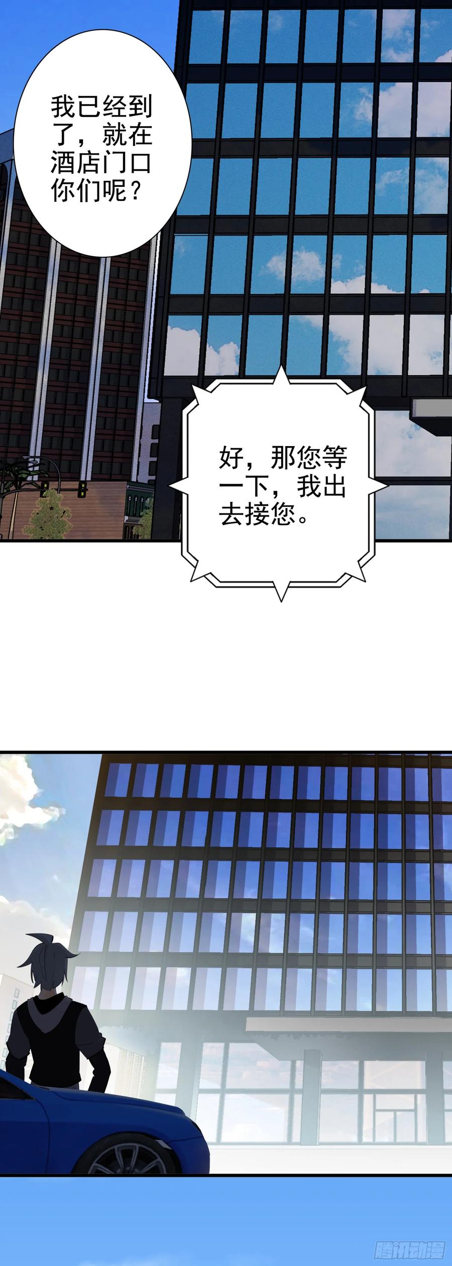《生肖守护神》106 圣火教教主 第2页