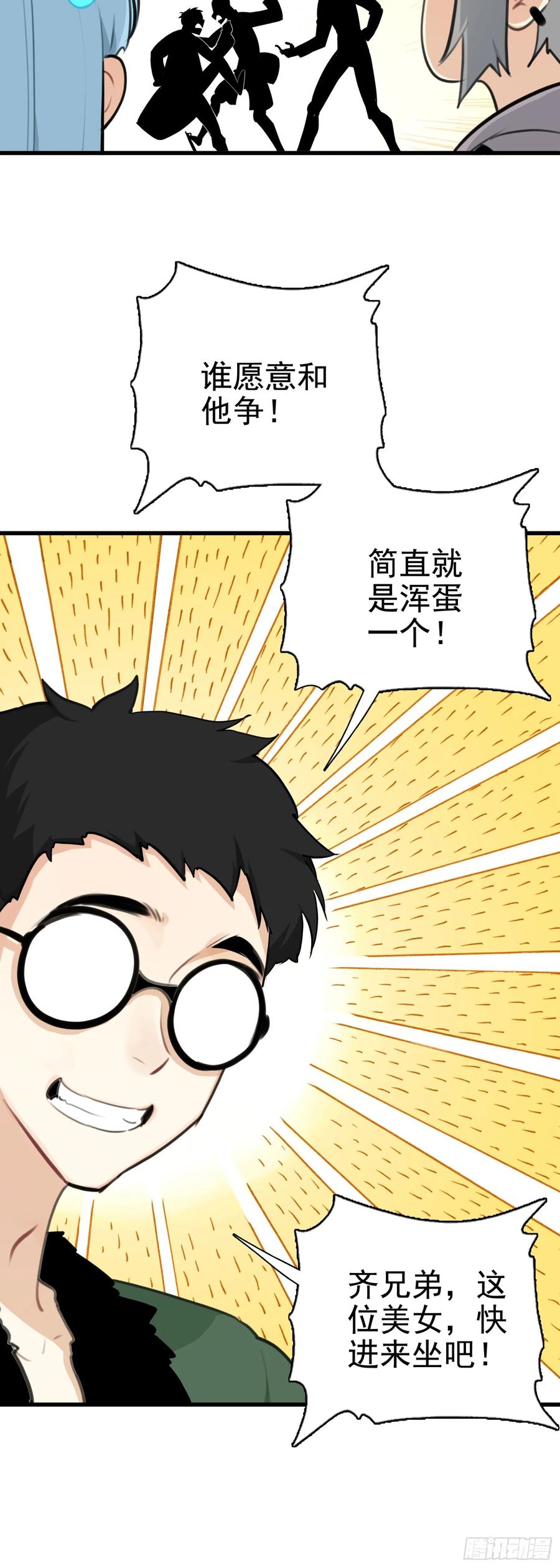 《生肖守护神》106 圣火教教主 第22页