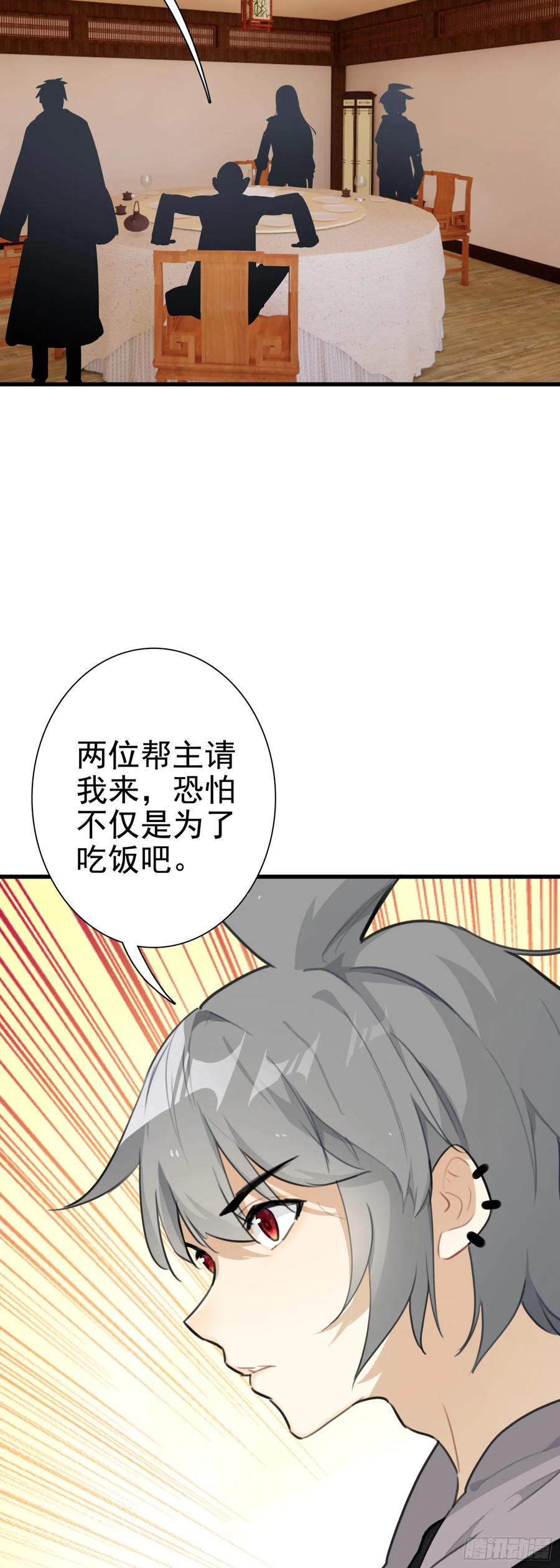 《生肖守护神》106 圣火教教主 第24页