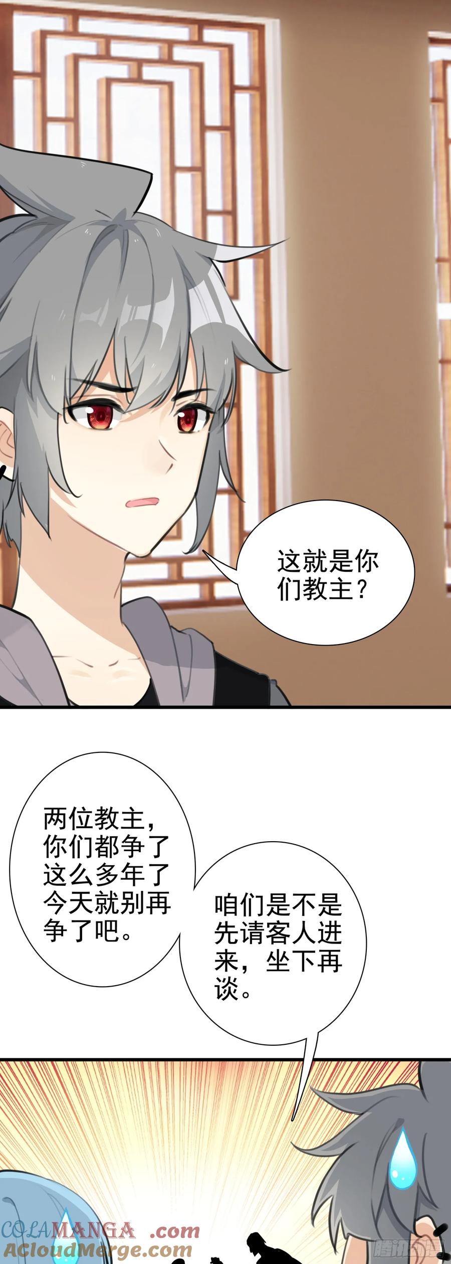 《生肖守护神》106 圣火教教主 第21页