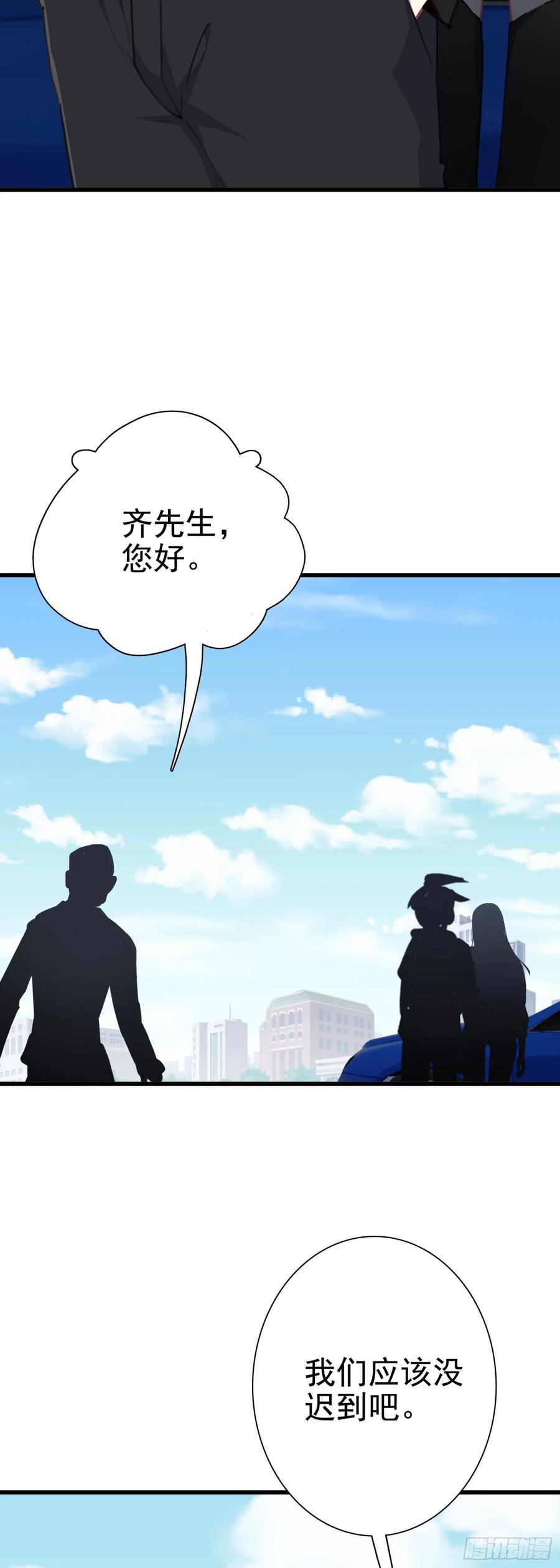 《生肖守护神》106 圣火教教主 第4页