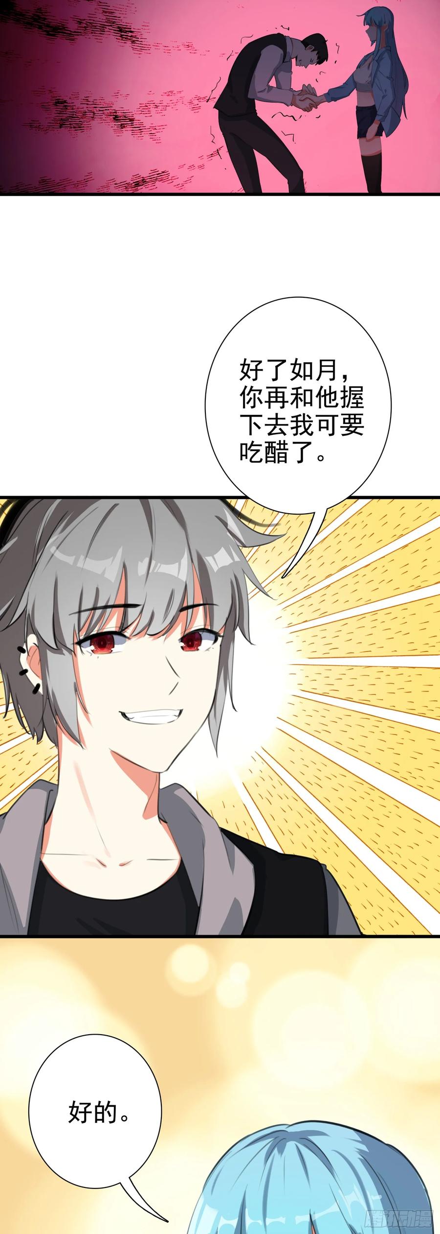 《生肖守护神》106 圣火教教主 第12页