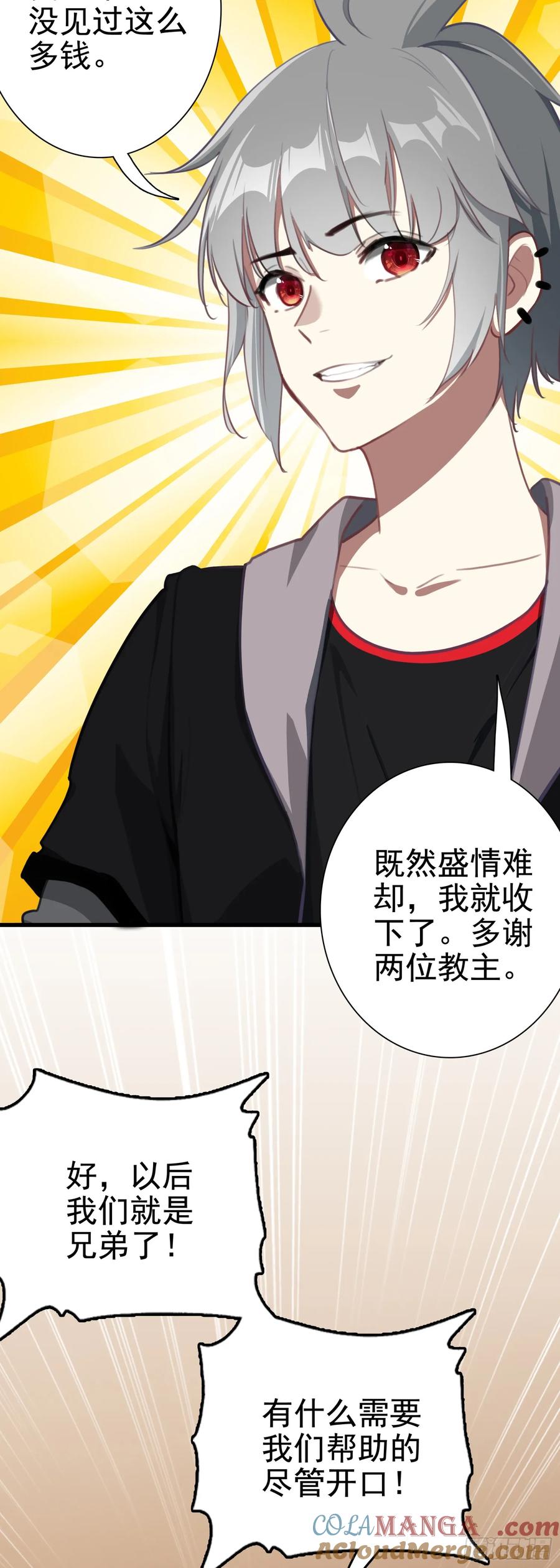 《生肖守护神》106 圣火教教主 第29页