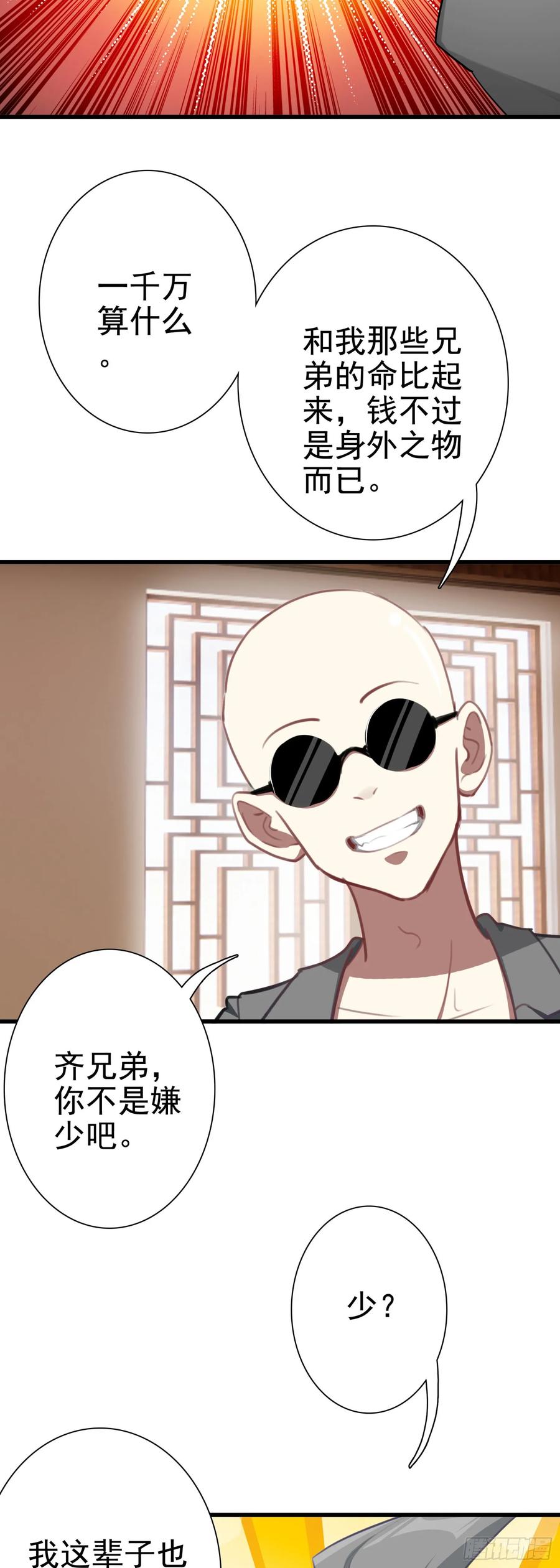 《生肖守护神》106 圣火教教主 第28页