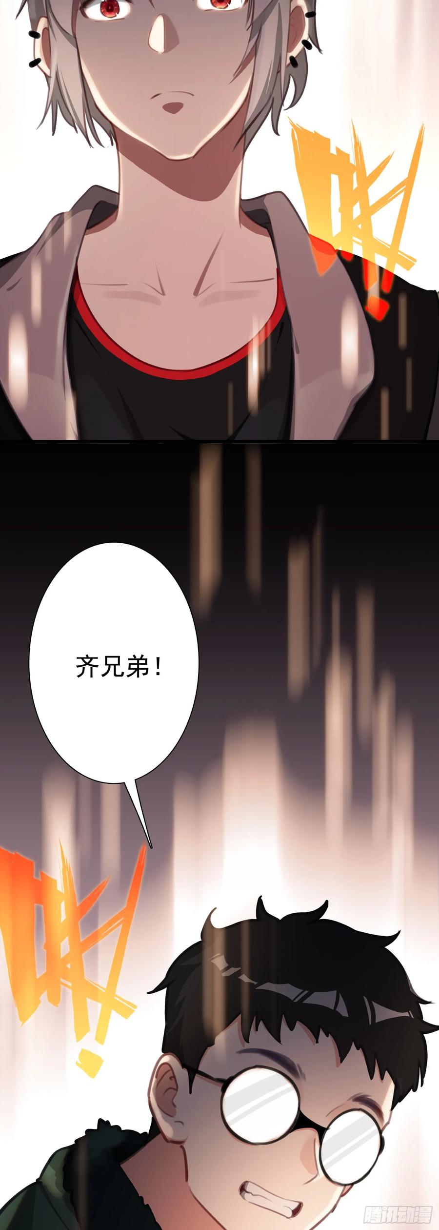 《生肖守护神》106 圣火教教主 第32页