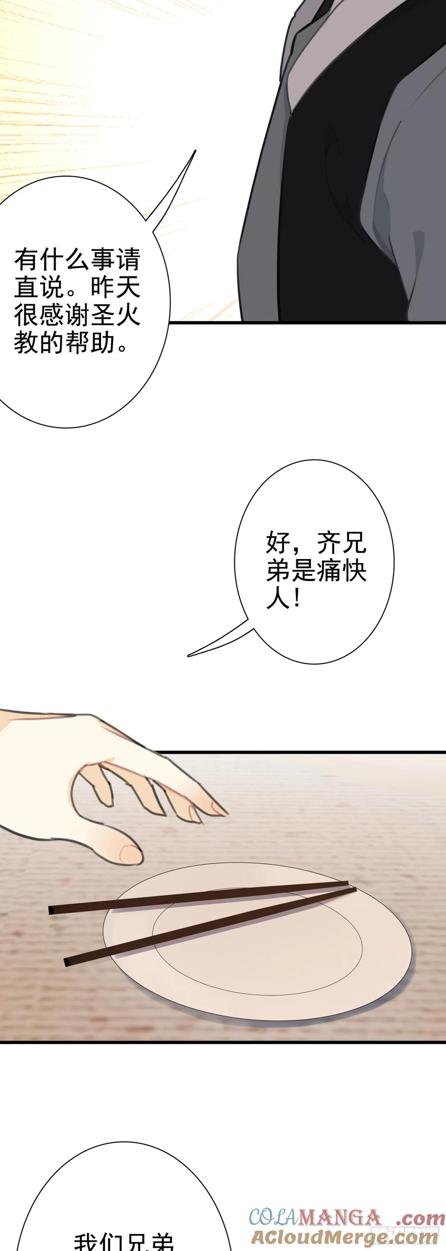 《生肖守护神》106 圣火教教主 第25页