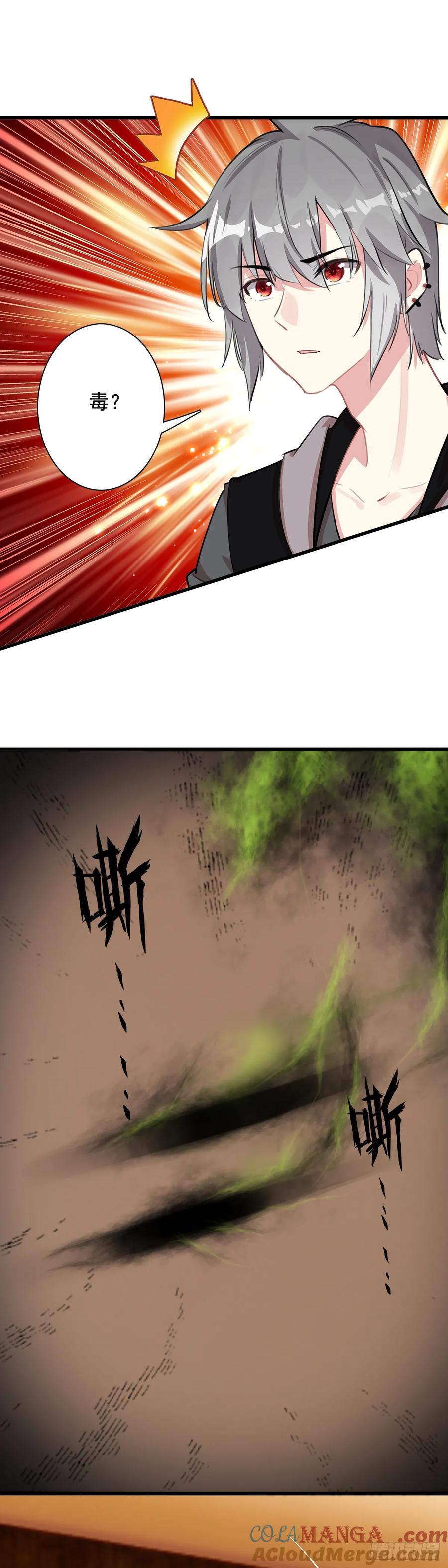 《生肖守护神》107 新的伙伴 第11页