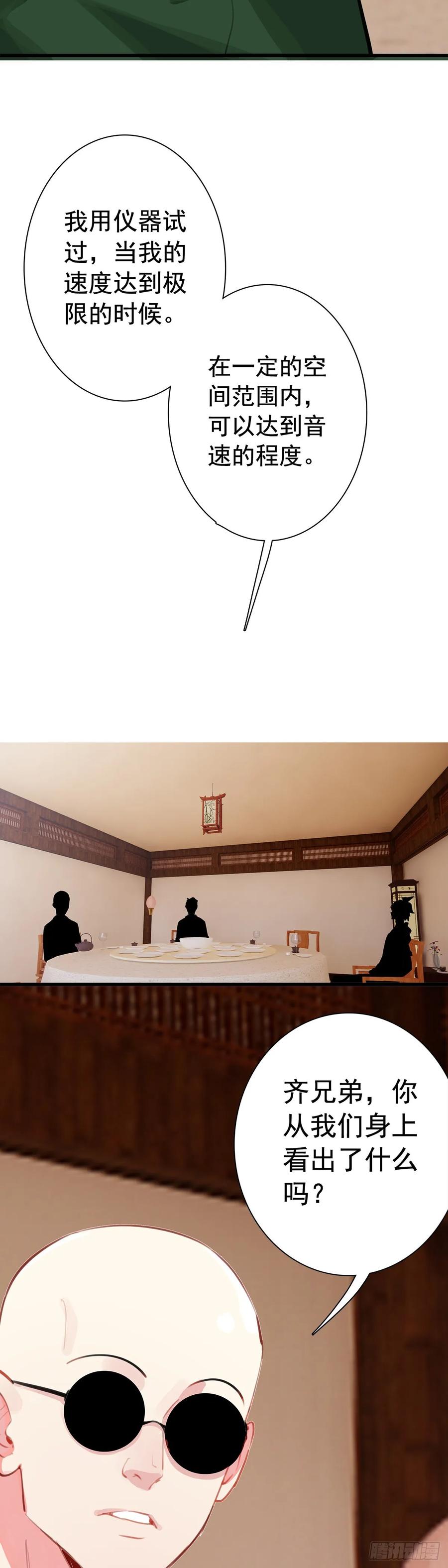 《生肖守护神》107 新的伙伴 第24页
