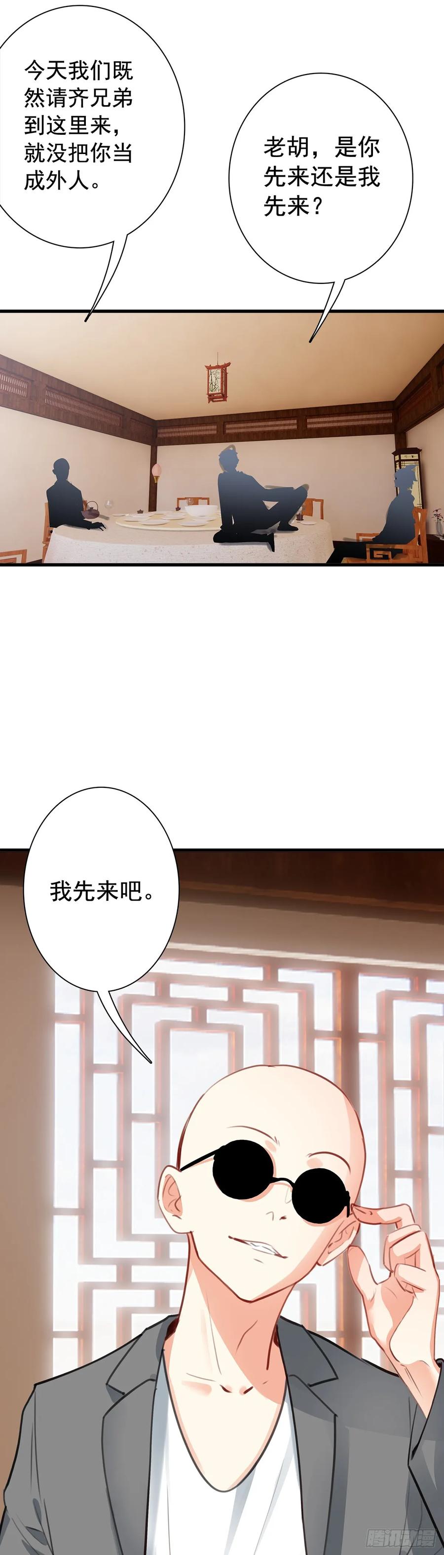 《生肖守护神》107 新的伙伴 第6页