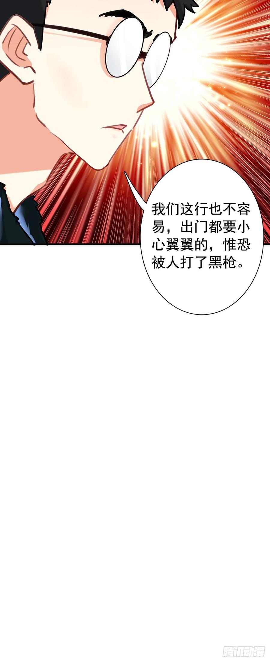 《生肖守护神》107 新的伙伴 第4页
