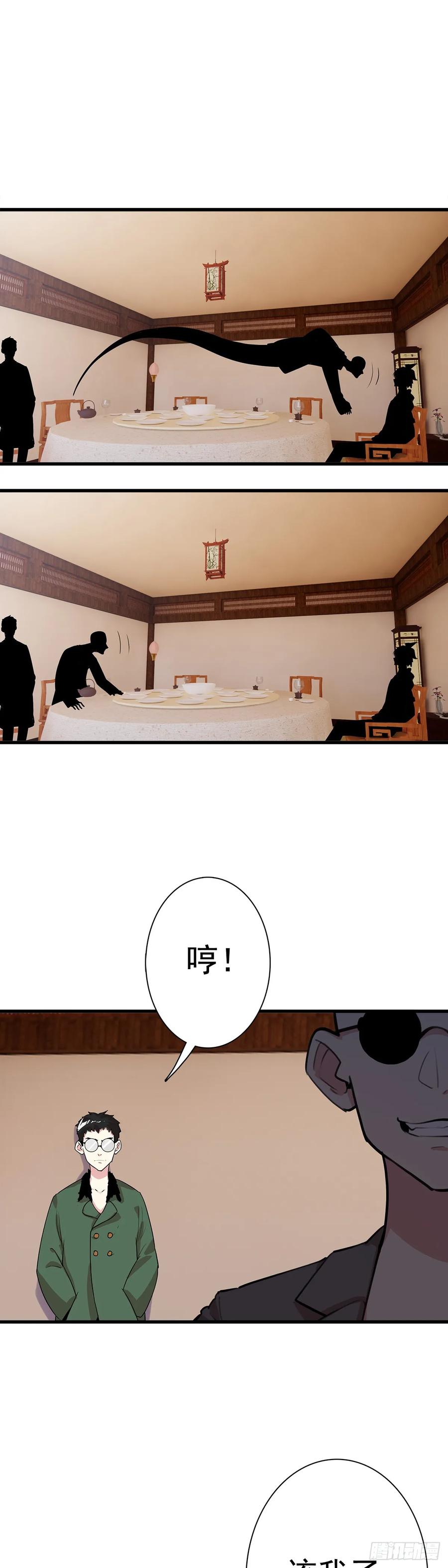 《生肖守护神》107 新的伙伴 第14页