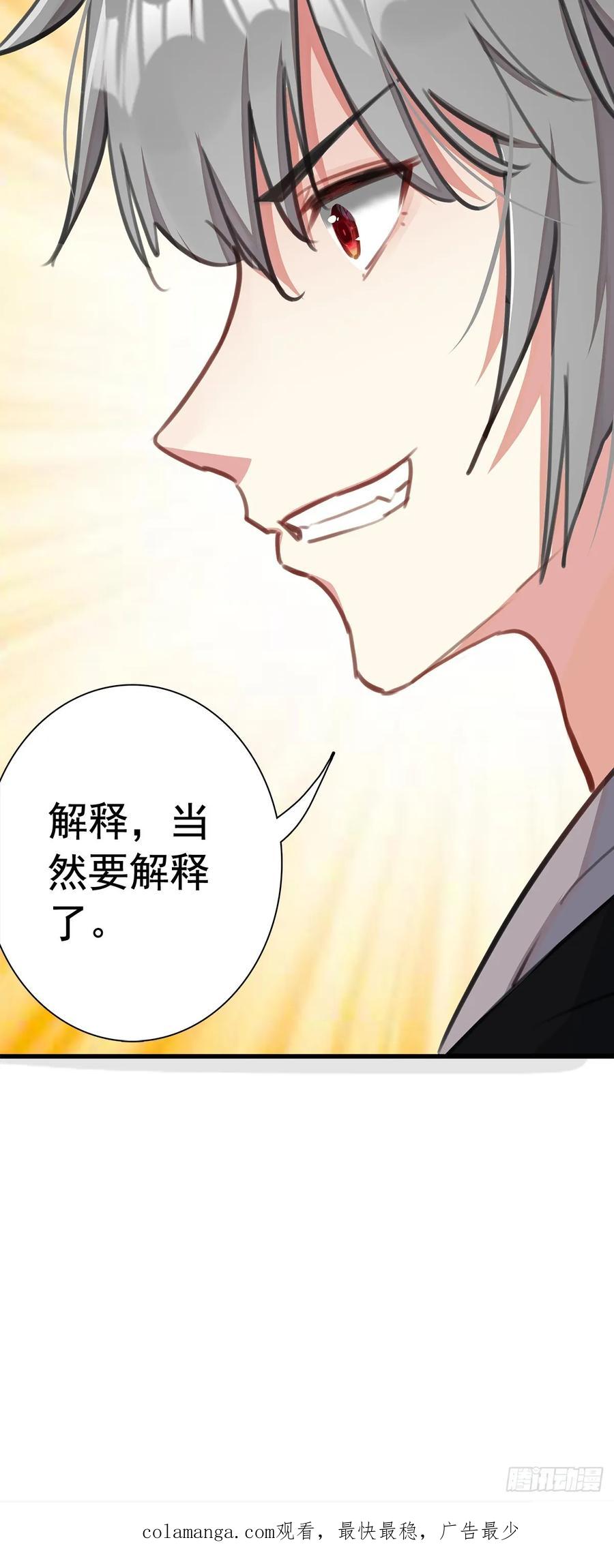 《生肖守护神》107 新的伙伴 第34页
