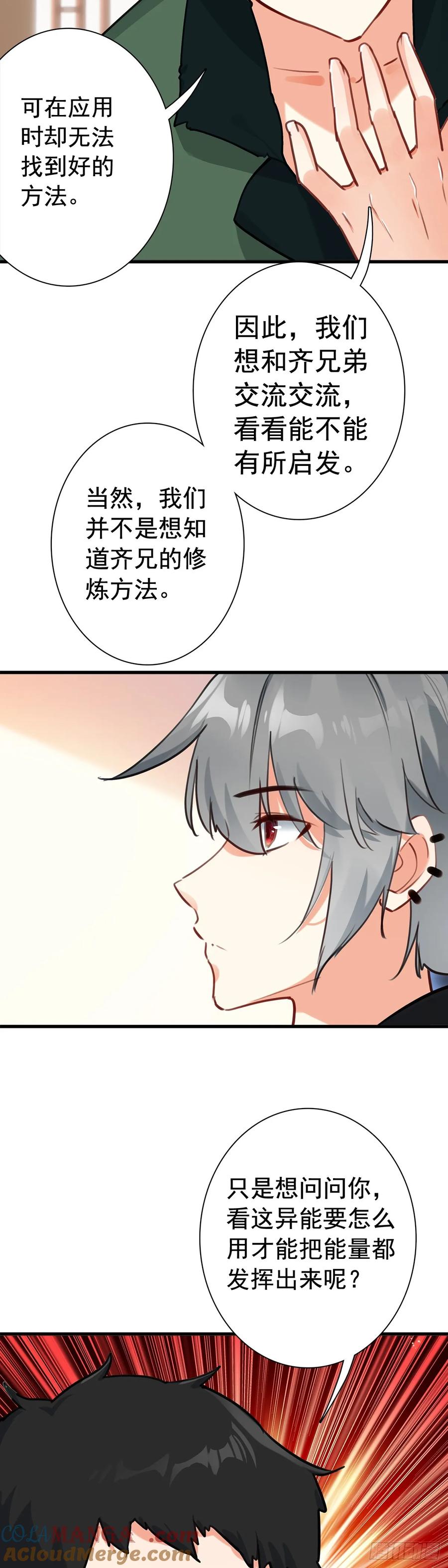 《生肖守护神》107 新的伙伴 第3页