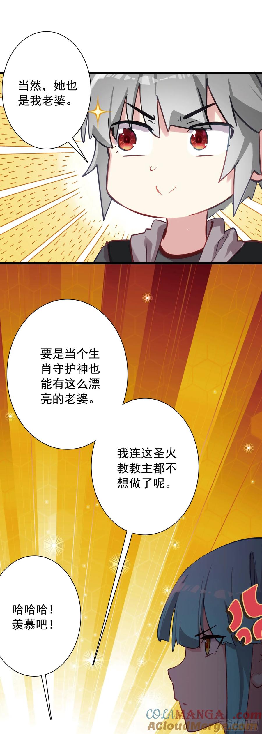 《生肖守护神》108 婚约 第9页