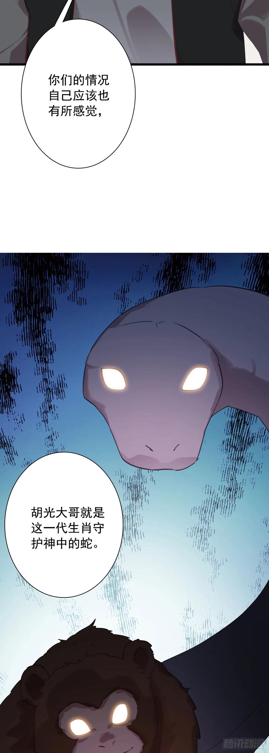 《生肖守护神》108 婚约 第4页