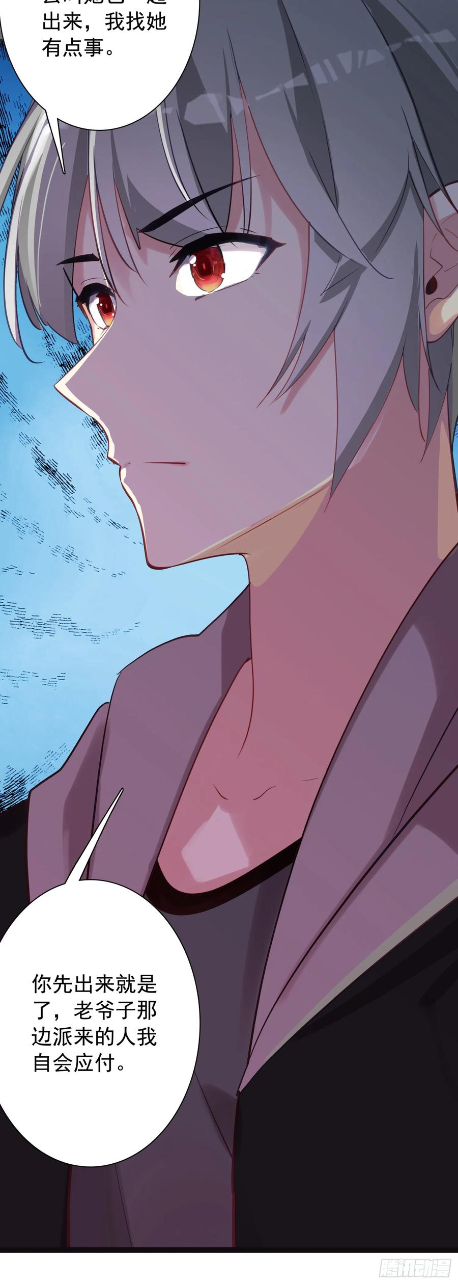 《生肖守护神》108 婚约 第24页