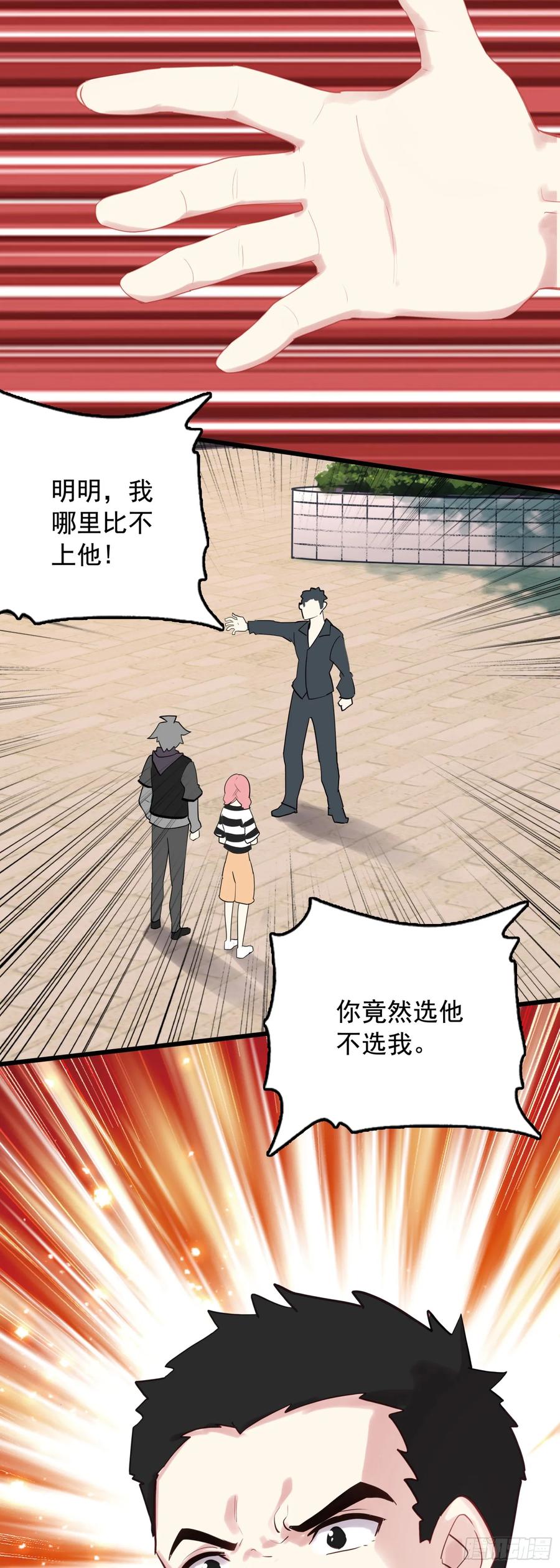 《生肖守护神》108 婚约 第32页