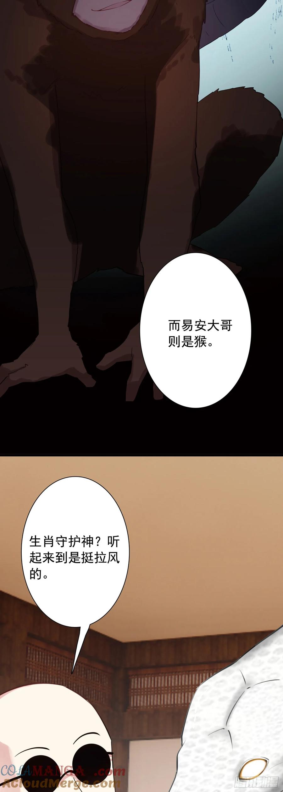 《生肖守护神》108 婚约 第5页
