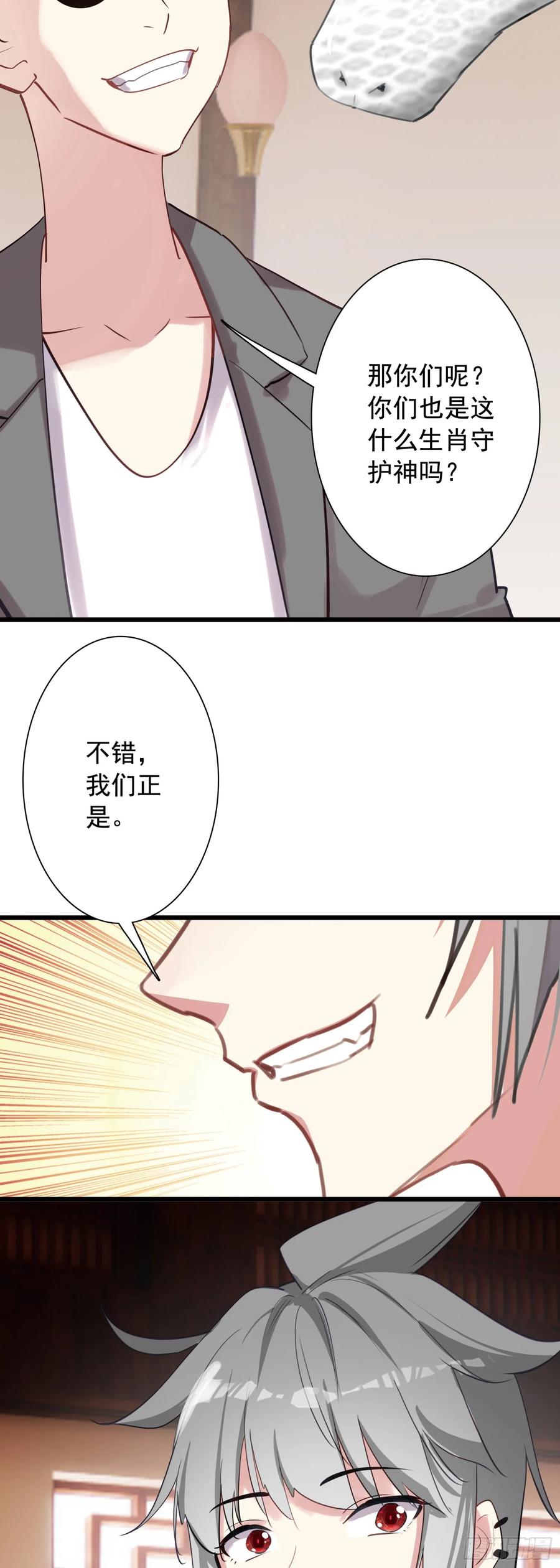 《生肖守护神》108 婚约 第6页