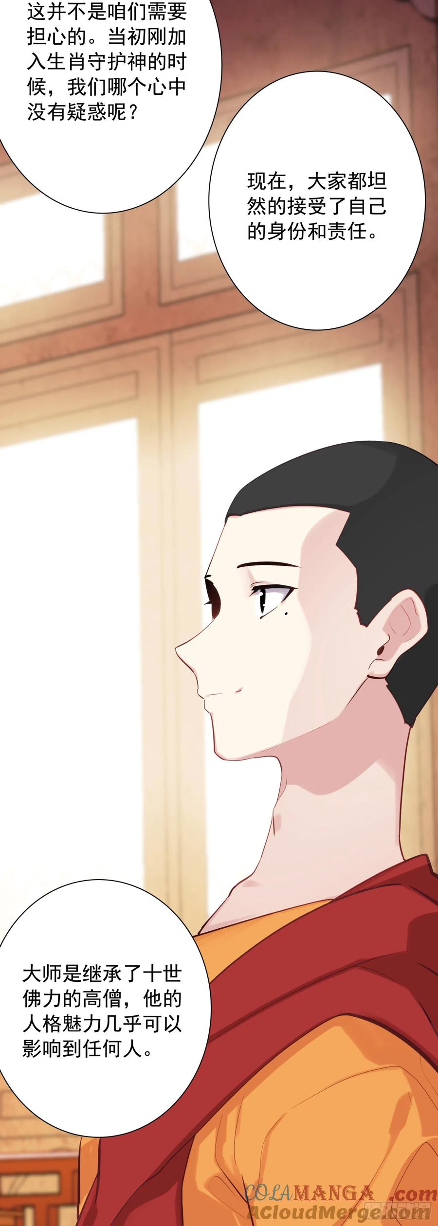 《生肖守护神》108 婚约 第17页