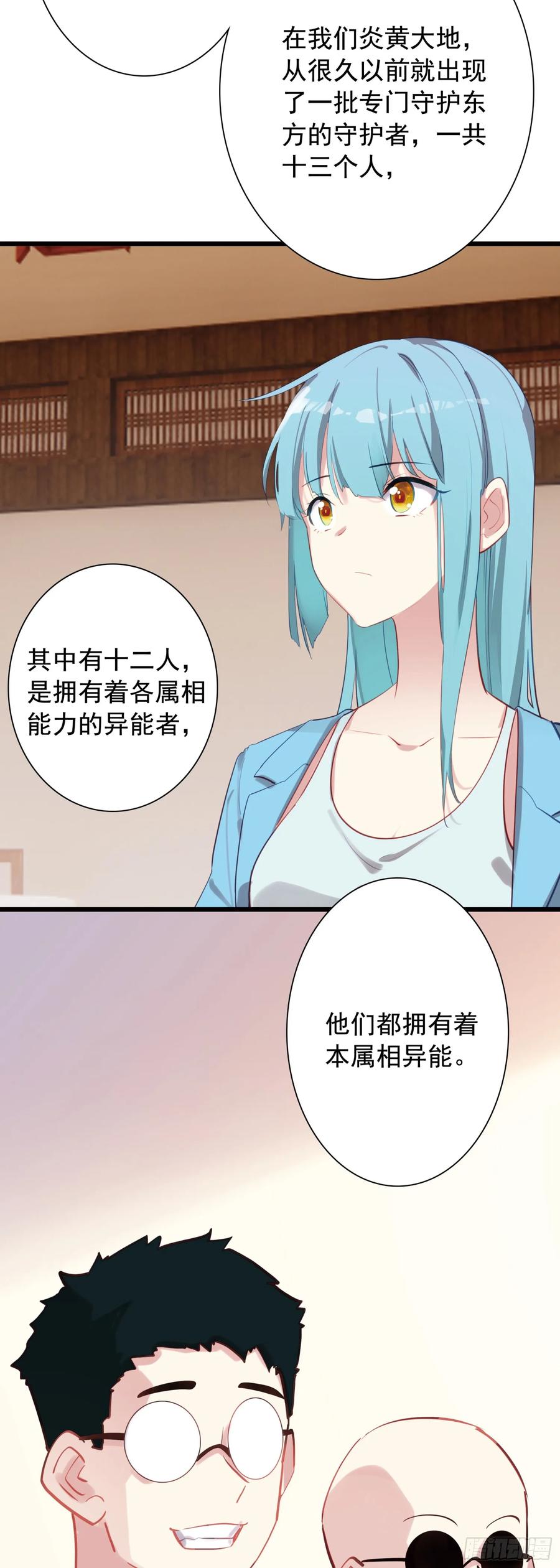 《生肖守护神》108 婚约 第2页