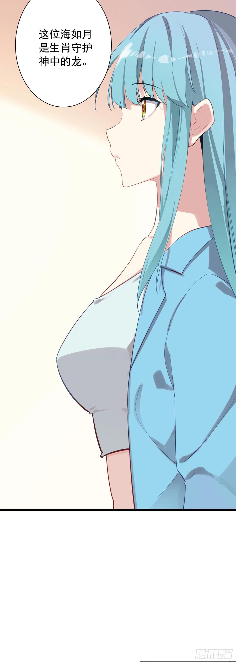 《生肖守护神》108 婚约 第8页