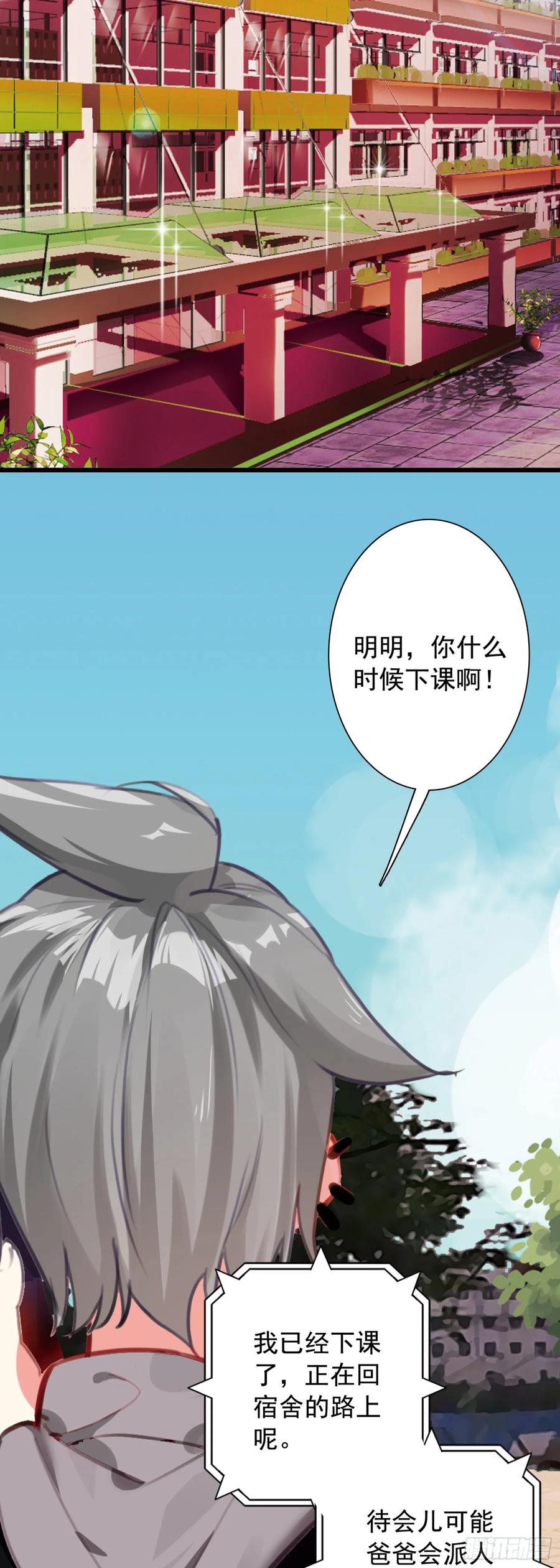 《生肖守护神》108 婚约 第22页