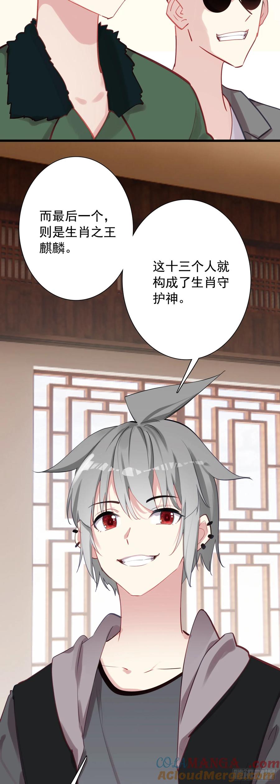 《生肖守护神》108 婚约 第3页