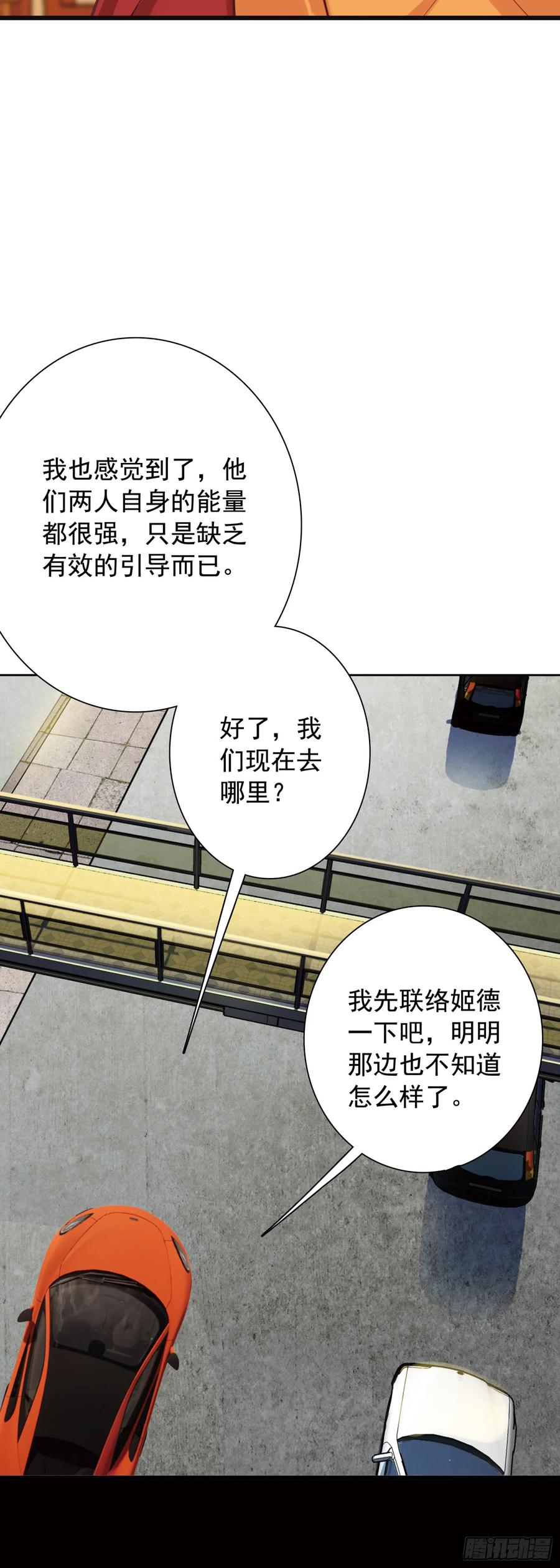 《生肖守护神》108 婚约 第18页