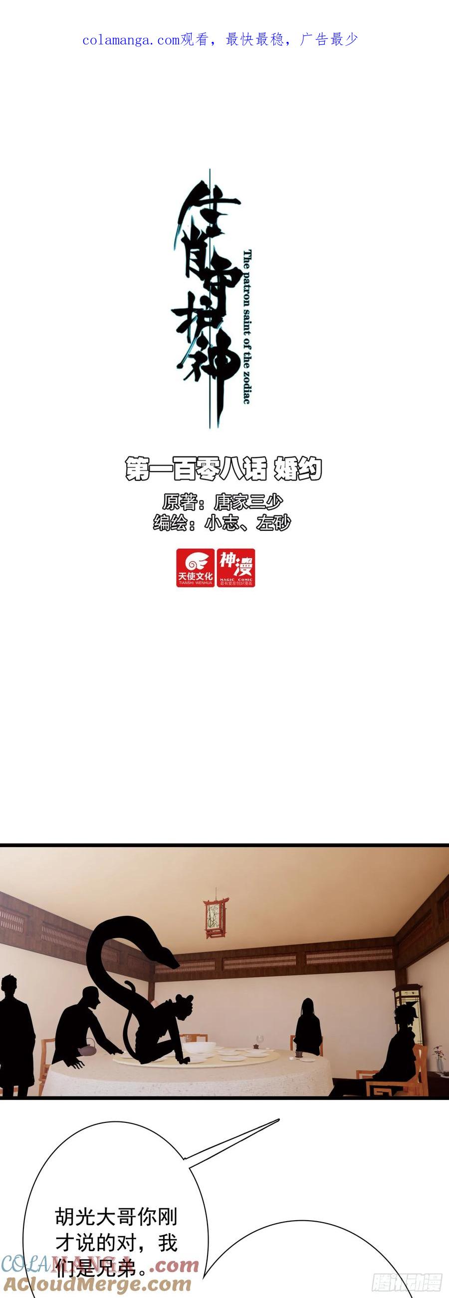 《生肖守护神》108 婚约 第1页