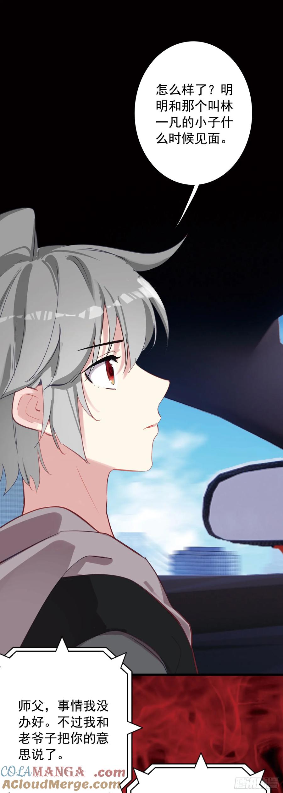 《生肖守护神》108 婚约 第19页