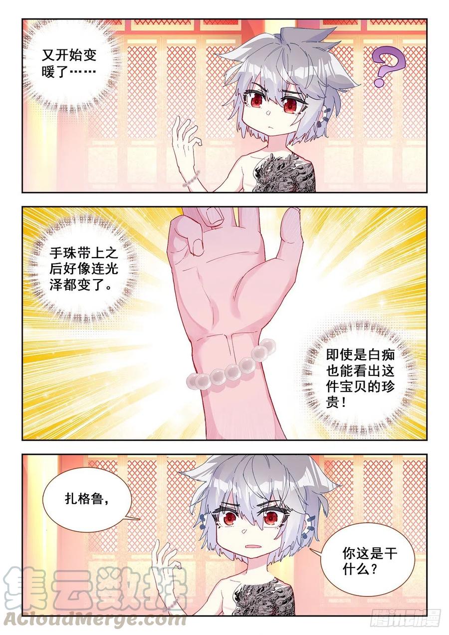 《生肖守护神》10 舍利手珠 第13页