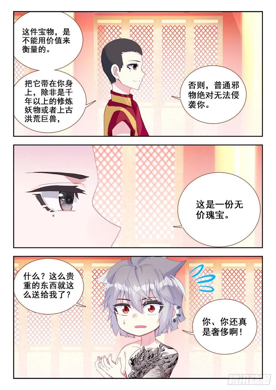 《生肖守护神》10 舍利手珠 第6页