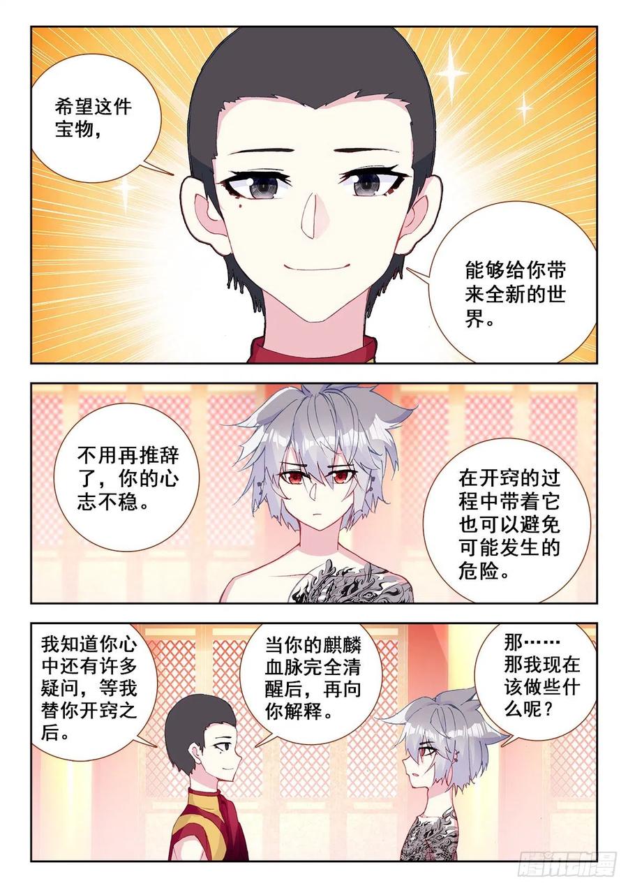 《生肖守护神》10 舍利手珠 第14页