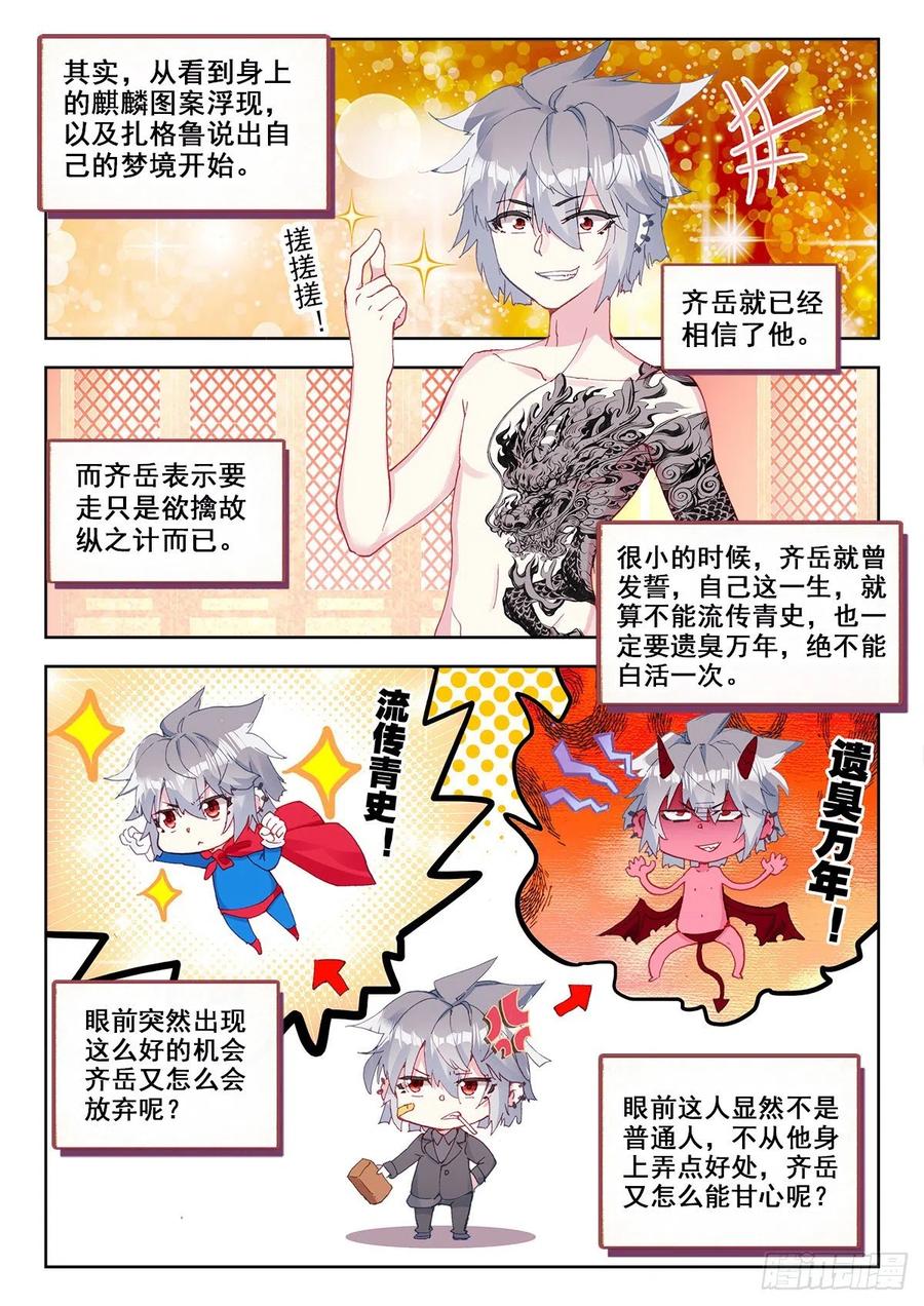 《生肖守护神》10 舍利手珠 第2页