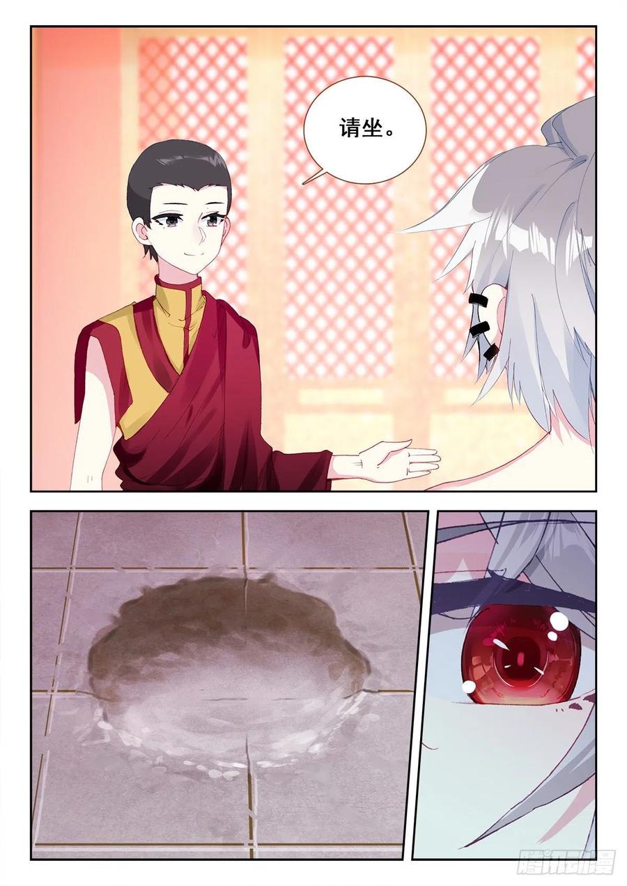 《生肖守护神》10 舍利手珠 第15页