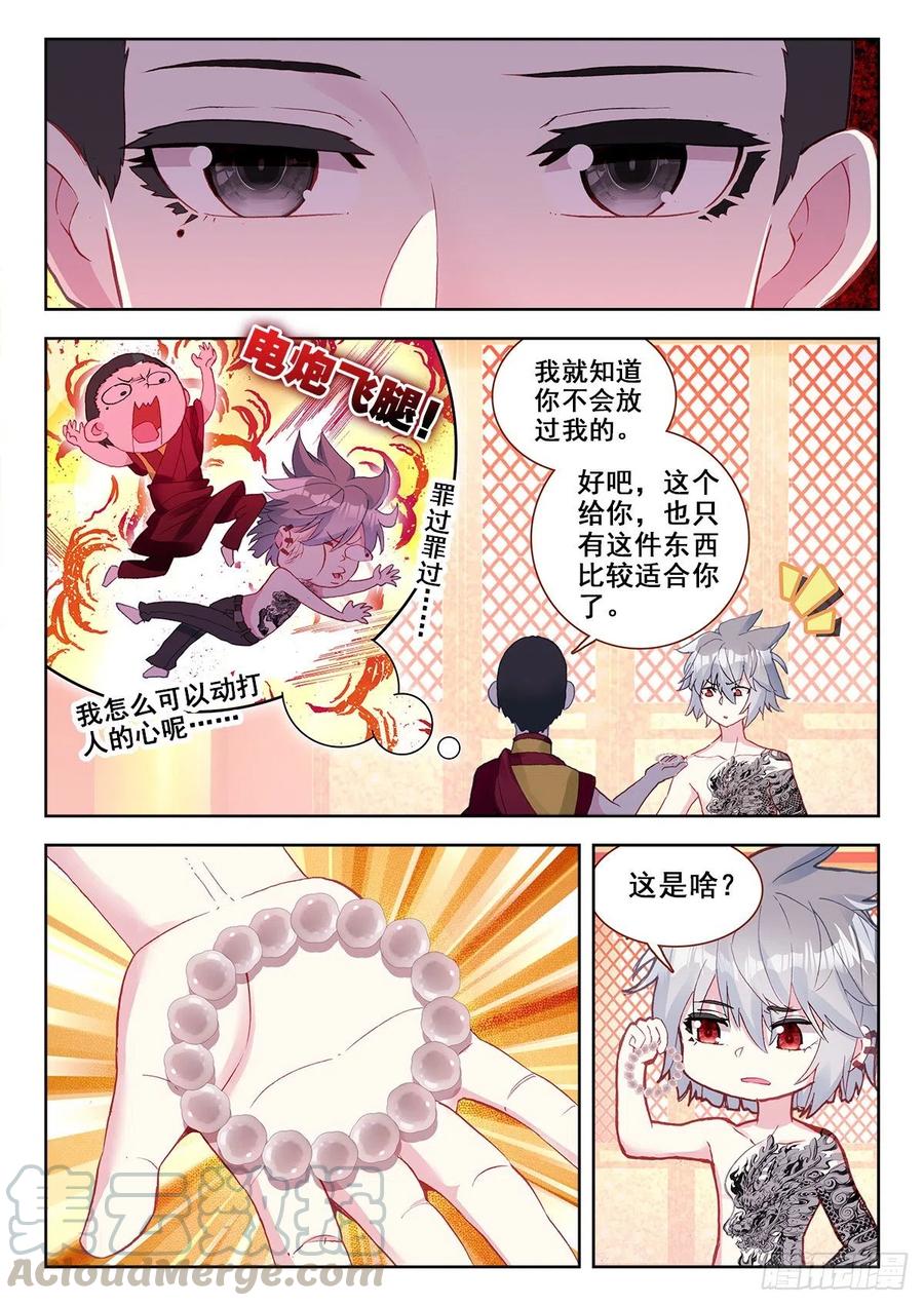 《生肖守护神》10 舍利手珠 第4页