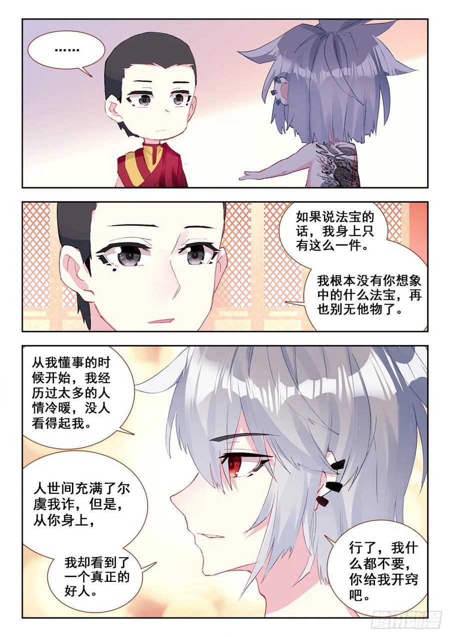 《生肖守护神》10 舍利手珠 第9页