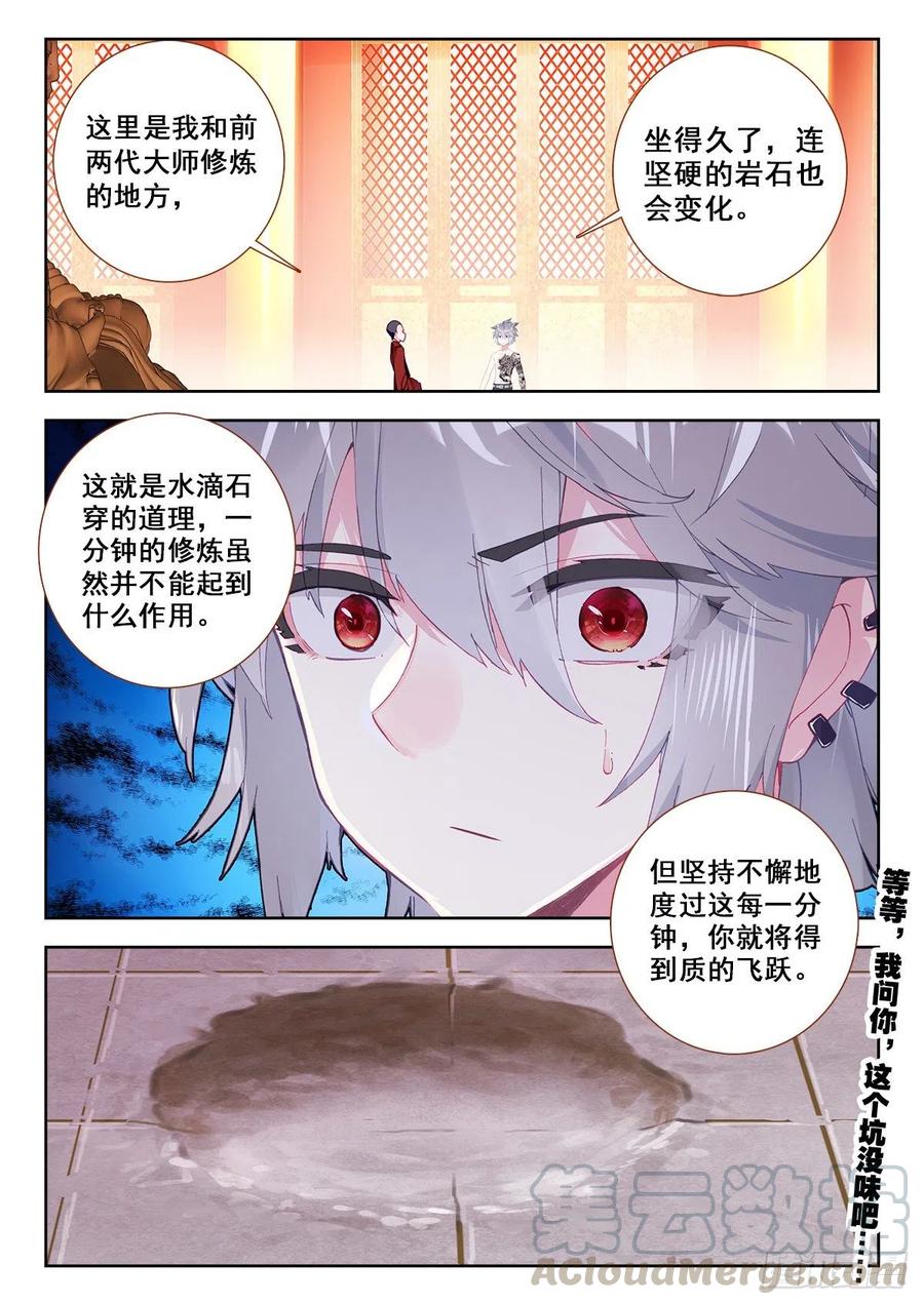 《生肖守护神》10 舍利手珠 第16页