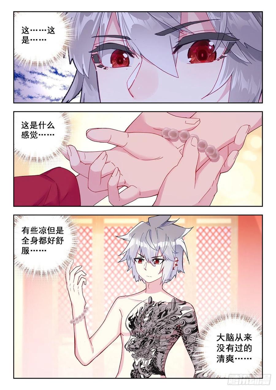 《生肖守护神》10 舍利手珠 第12页