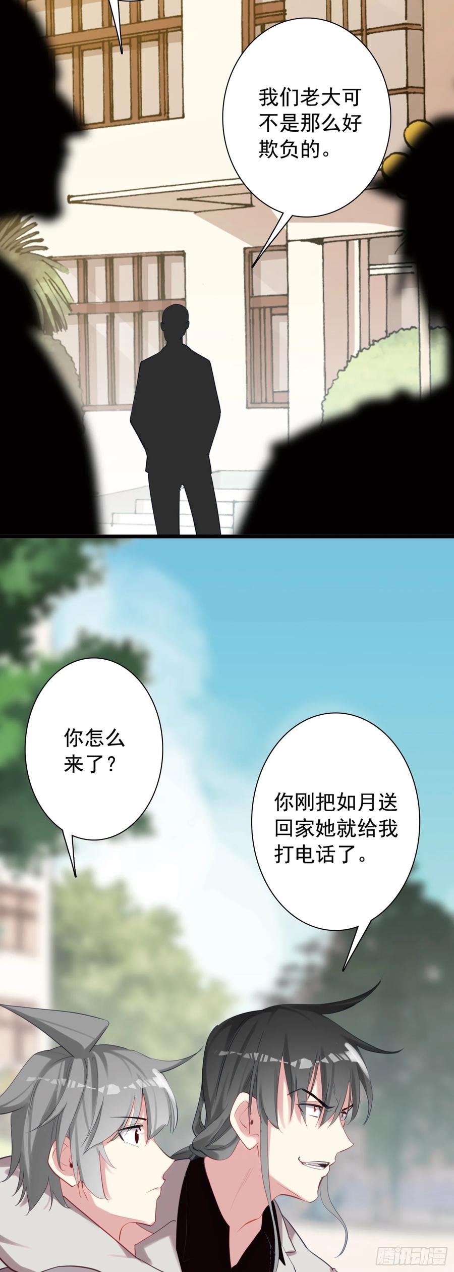《生肖守护神》109 伙伴 第16页