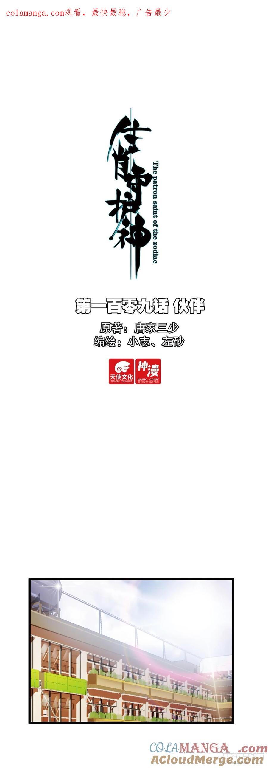 《生肖守护神》109 伙伴 第1页