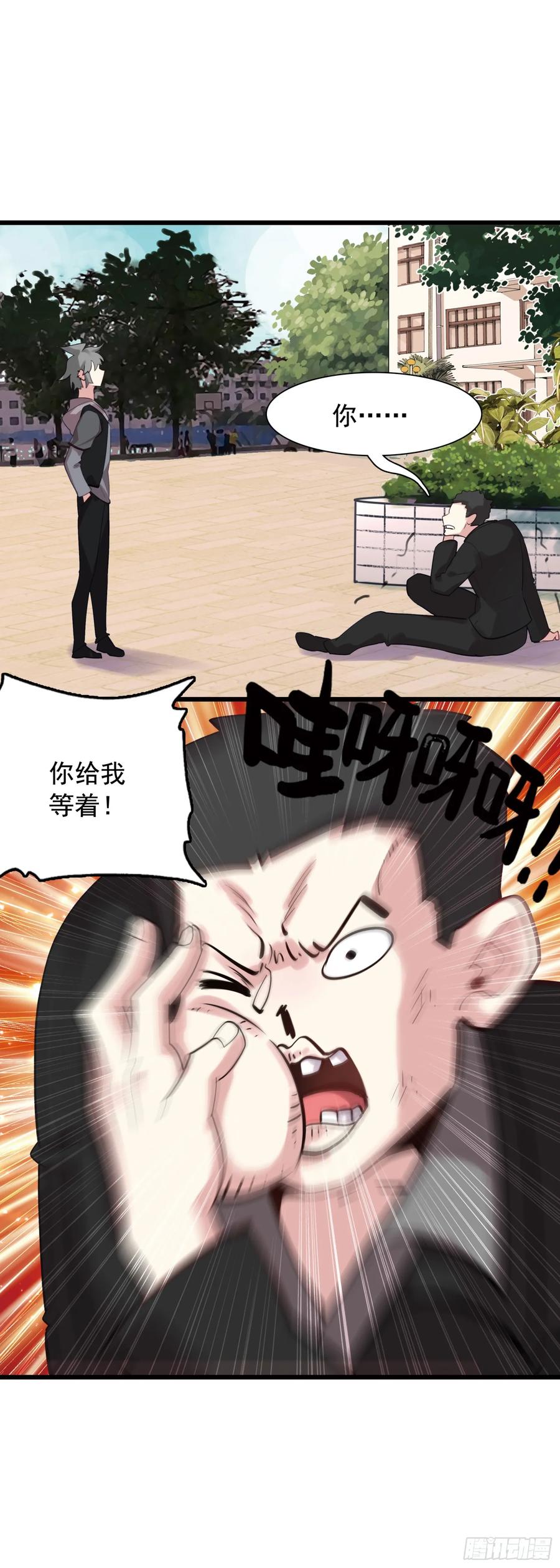 《生肖守护神》109 伙伴 第2页