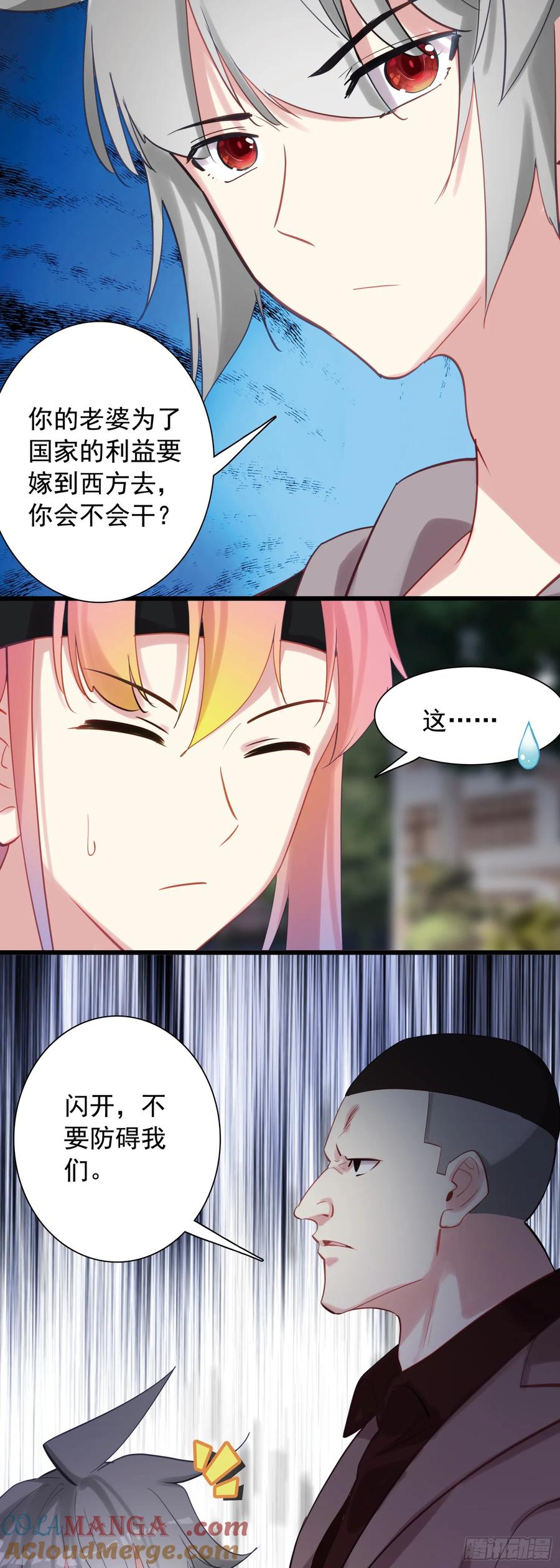 《生肖守护神》109 伙伴 第9页