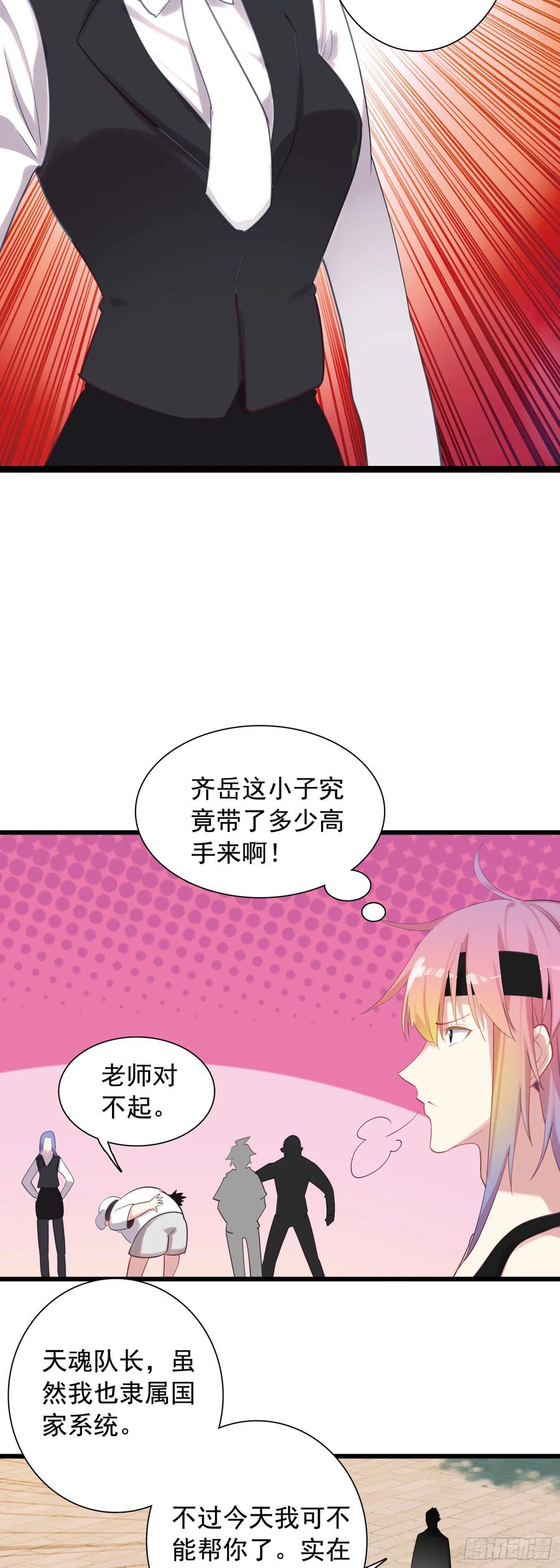 《生肖守护神》109 伙伴 第22页
