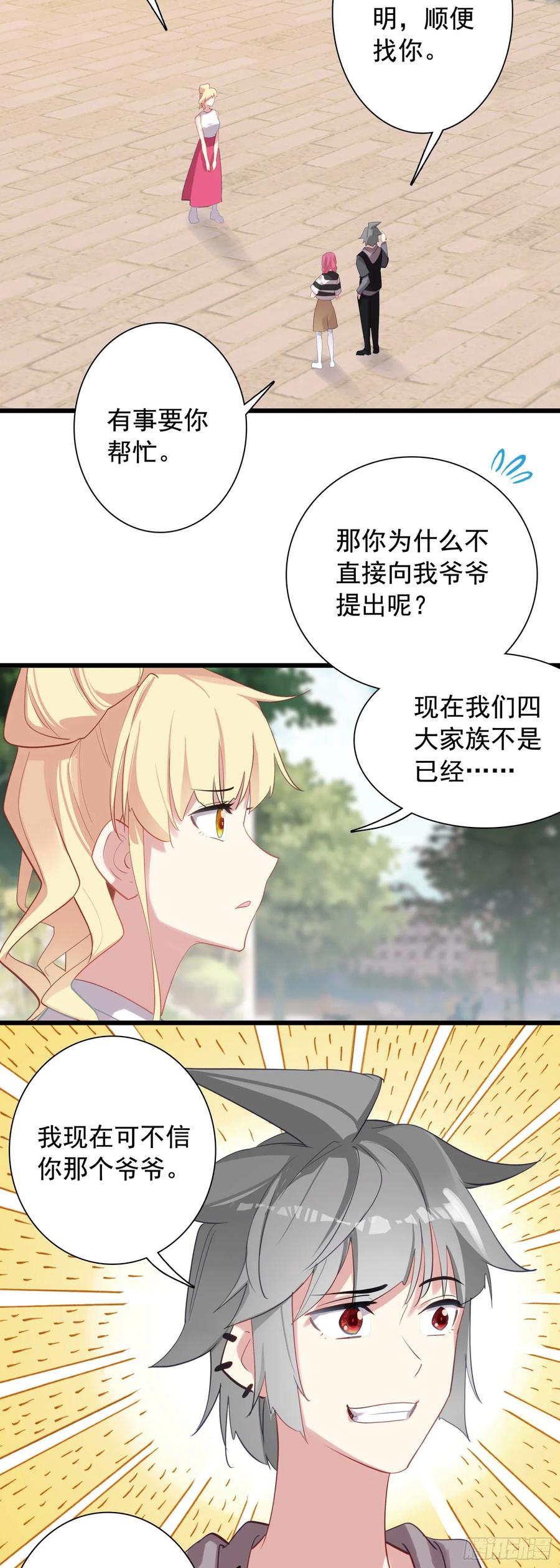 《生肖守护神》109 伙伴 第4页