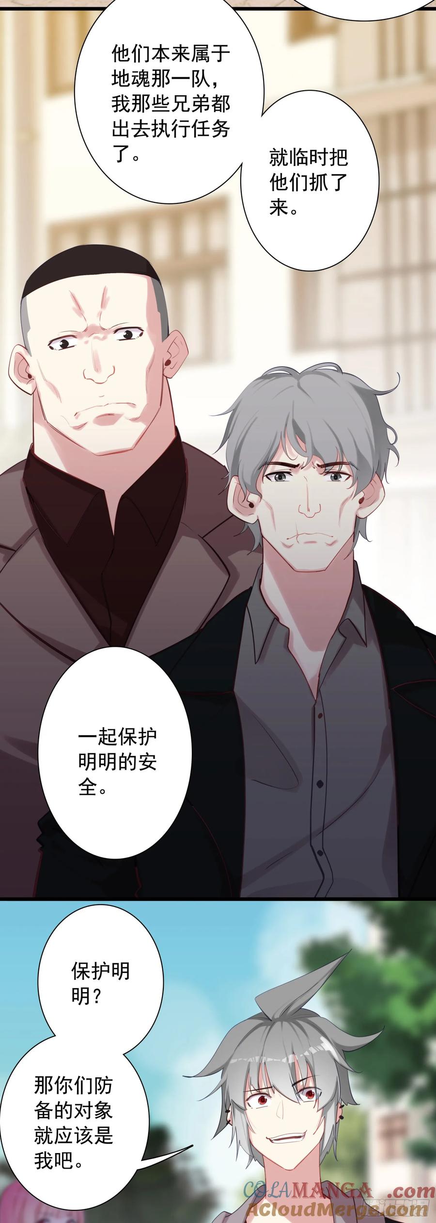 《生肖守护神》109 伙伴 第11页