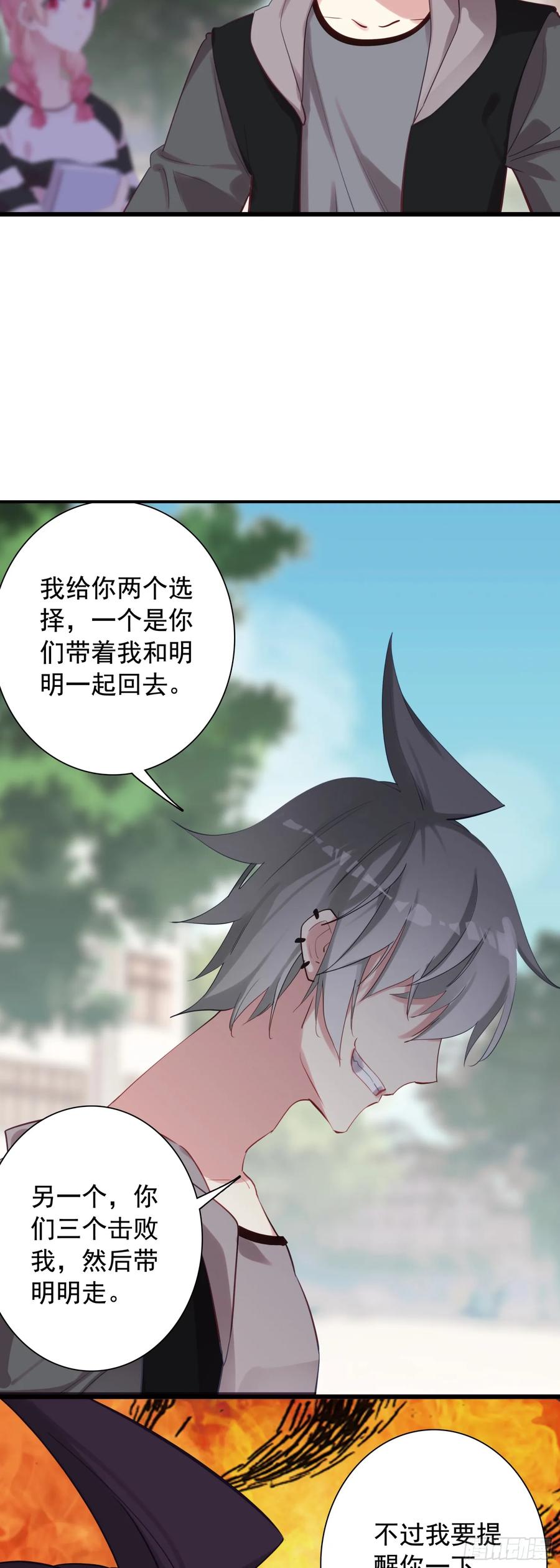 《生肖守护神》109 伙伴 第12页