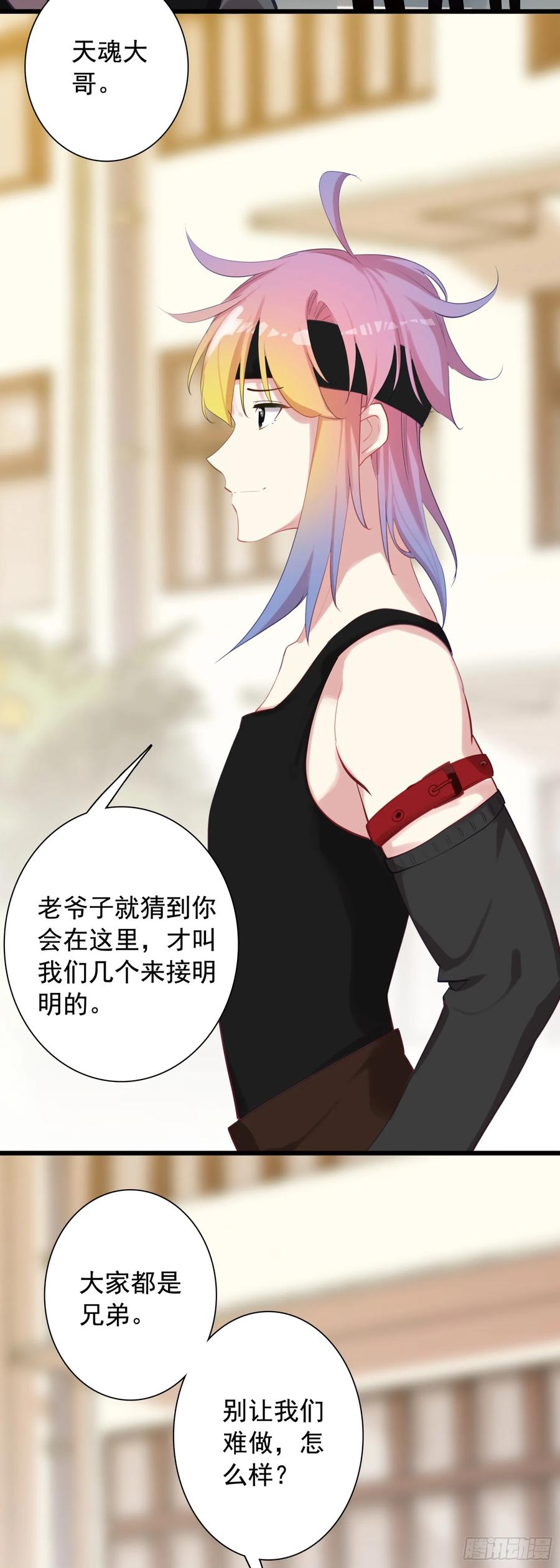 《生肖守护神》109 伙伴 第6页