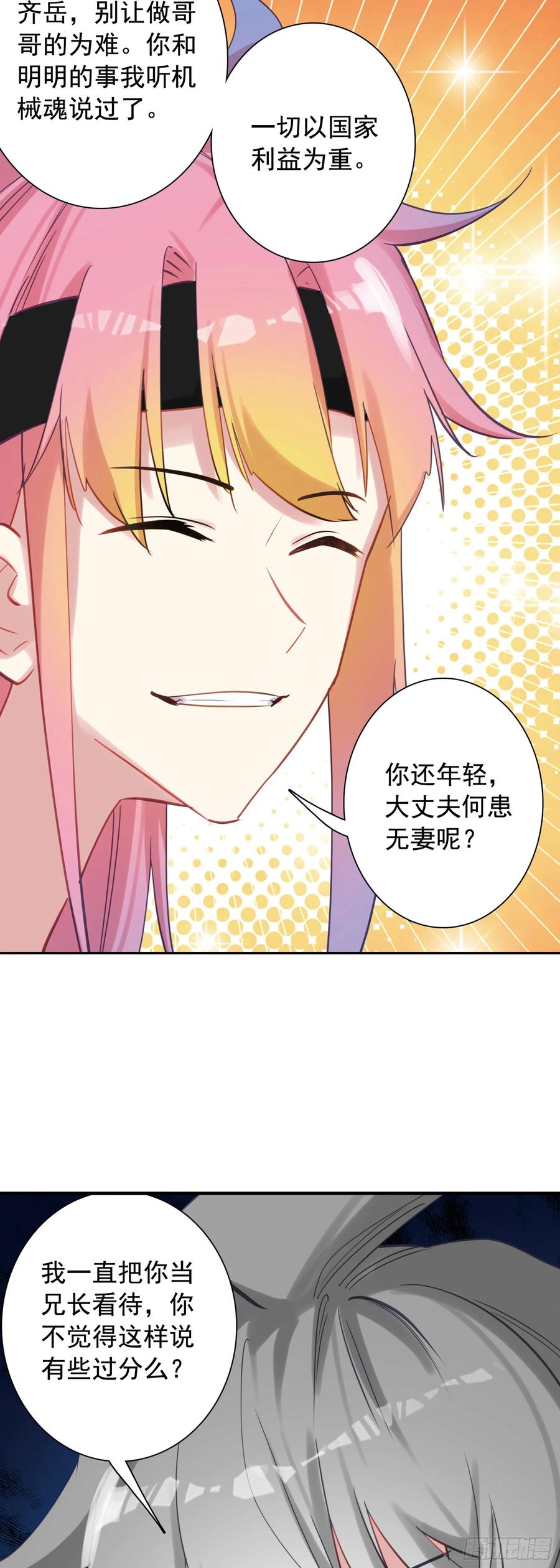 《生肖守护神》109 伙伴 第8页